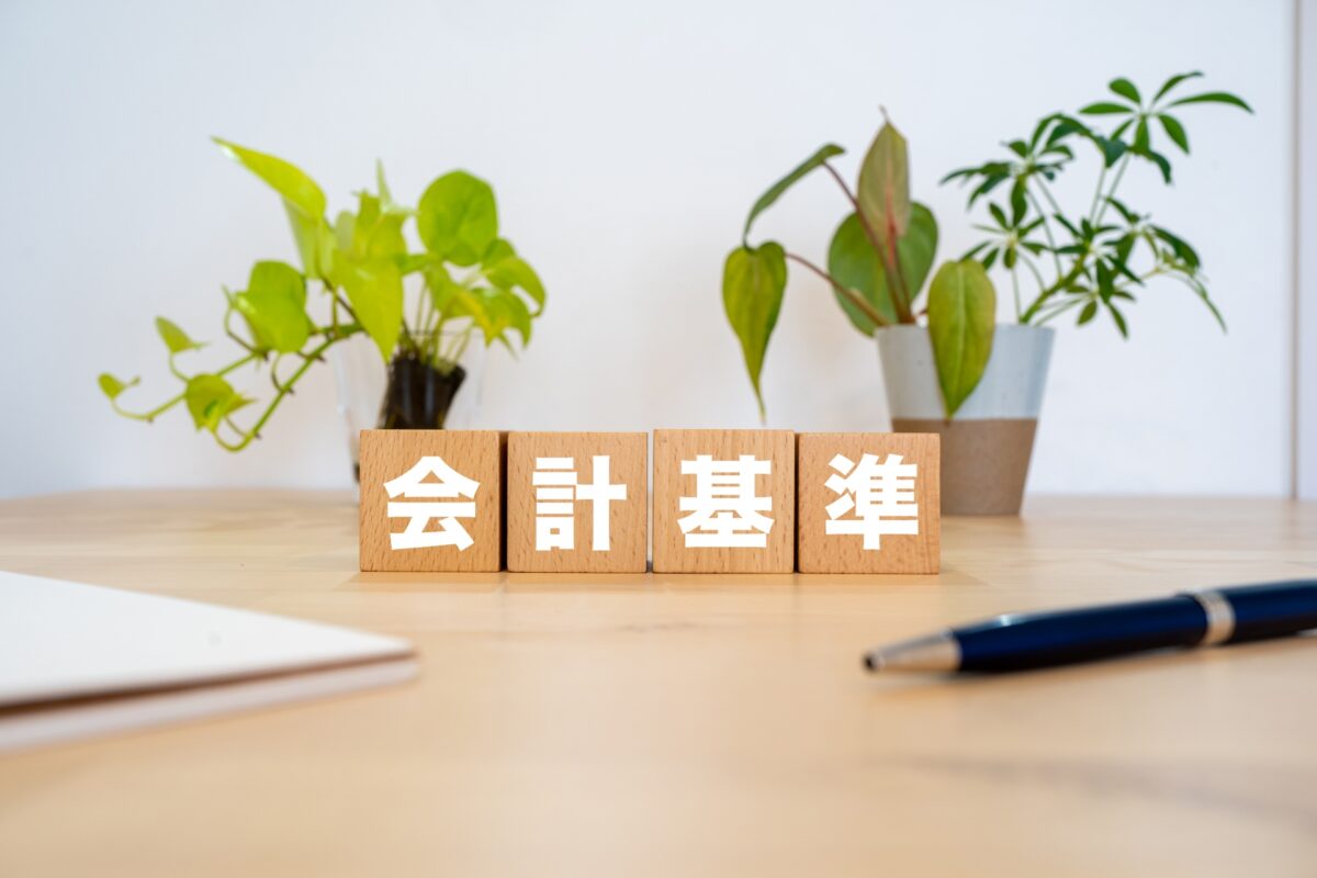 今更聞けない、社会福祉法人の「新会計基準」を分かりやすく解説！