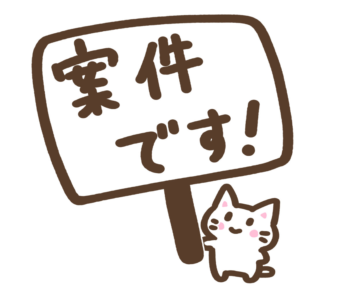 新規受注案件のご紹介