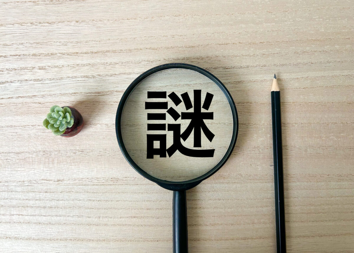 認可保育園の30％基準（弾力運用通知）による積立資産の謎